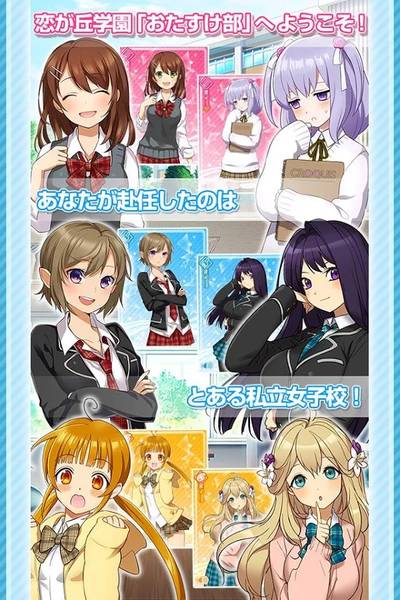 help恋之丘学园救助部v1.6截图4