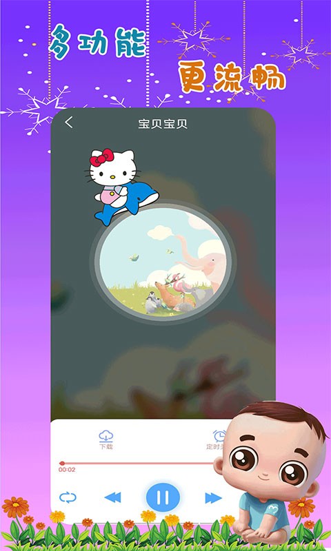 哆啦儿歌v1.11截图1