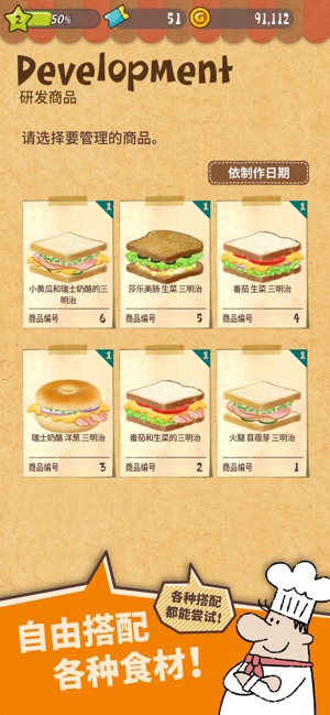 Happy Sandwich Cafev1.5截图3