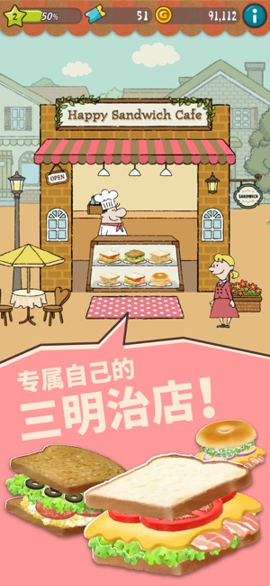 Happy Sandwich Cafev1.5截图4
