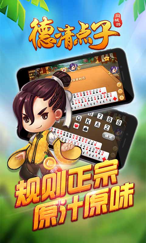 同城游德清点子v1.8截图1