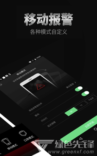 防盗报警器vV22.2.6截图1