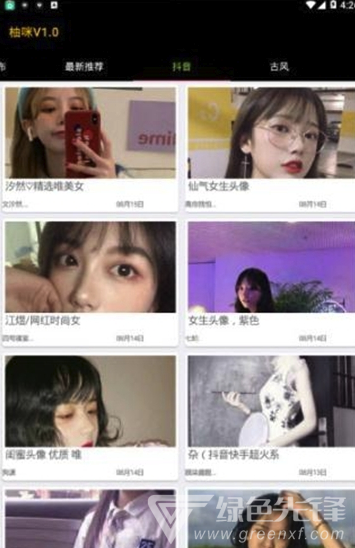 柚咪安卓版vV1.5截图1