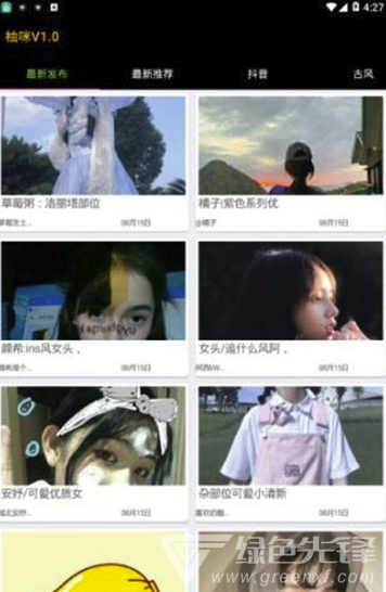 柚咪安卓版vV1.5截图3