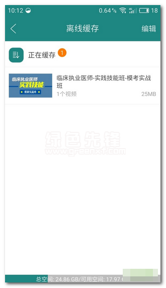 中国医考网校vV3.9截图1