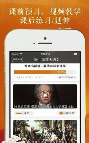 学源大语文手机版vV2.1.5截图4