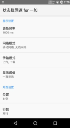 一加状态栏网速vV2.7.6截图2