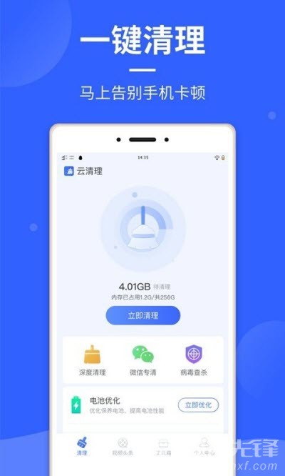 云清理vV1.0.6截图1