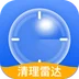 清理雷达v1.0.4