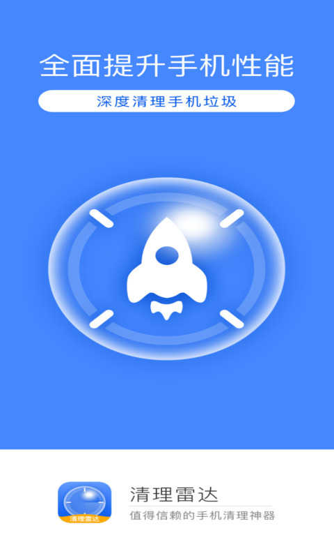 清理雷达v1.0.4截图1