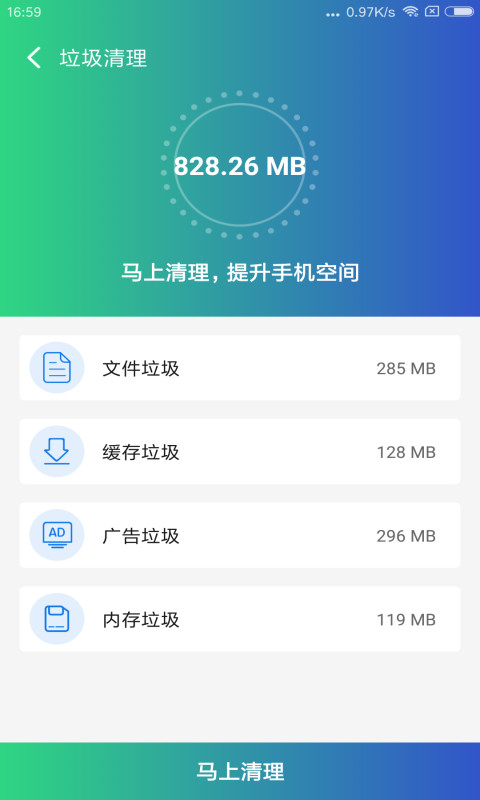 清理雷达v1.0.4截图3