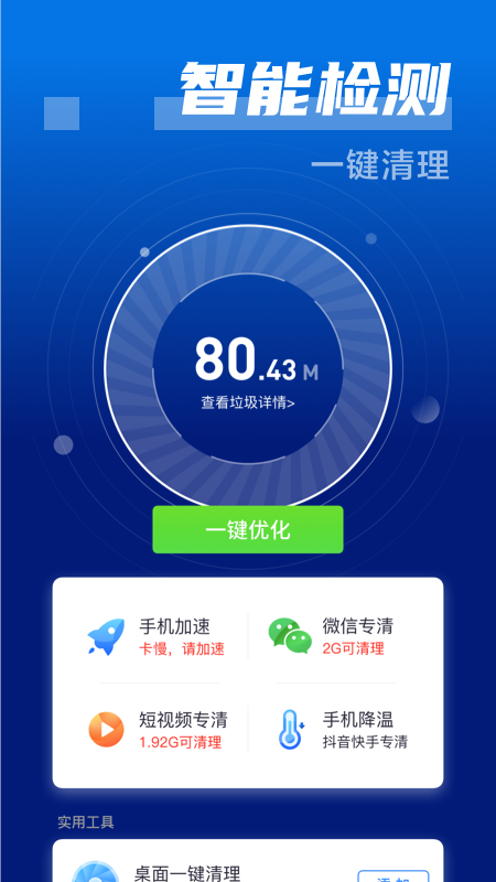闪电清理卫士安卓版v3.2.7截图3