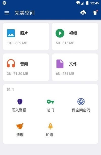 完美空间安卓版v2.0.7截图1