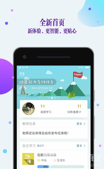 fif口语训练系统免费版vV4.7.7截图1
