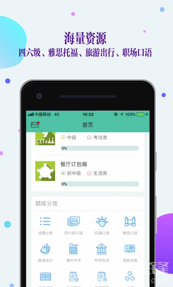 fif口语训练系统免费版vV4.7.7截图2