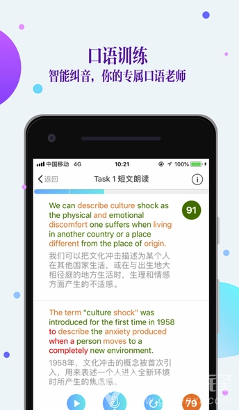 fif口语训练系统免费版vV4.7.7截图3