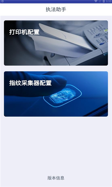 杭州执法助手v1.3截图1