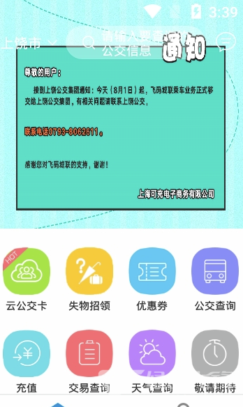 飞码城联vV1.0.6截图1