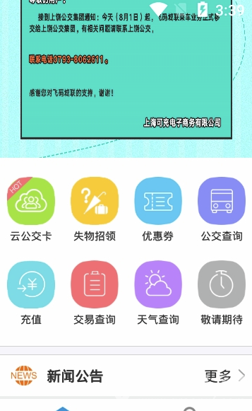 飞码城联vV1.0.6截图2