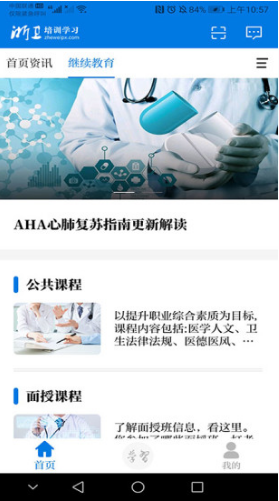 浙卫培训学习vV1.2.6截图4