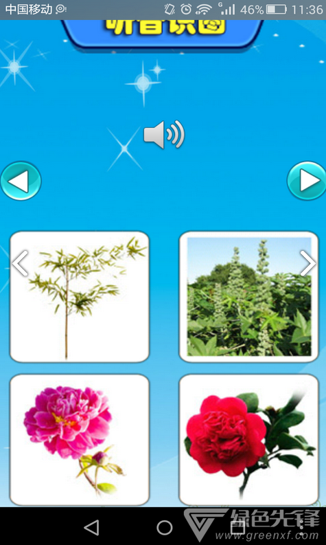 儿童听声识植物大全vV1.7截图2