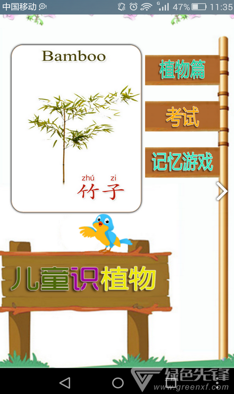 儿童听声识植物大全vV1.7截图4