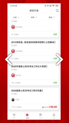 科信教育安卓版vV1.4截图2