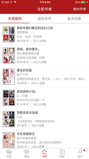 猫眼看书安卓版v4.3截图1