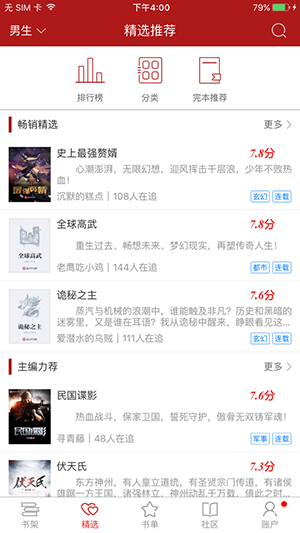猫眼看书安卓版v4.3截图2