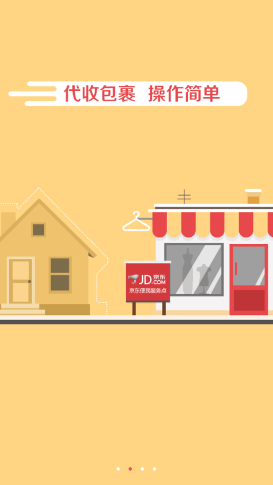 京东便民乐加v5.12.2截图1