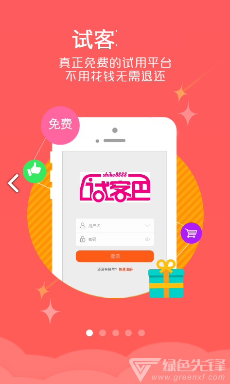 试客巴vV1.5截图1