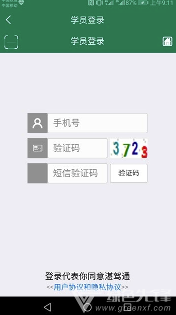 湛驾通官网版vV1.0.6截图1