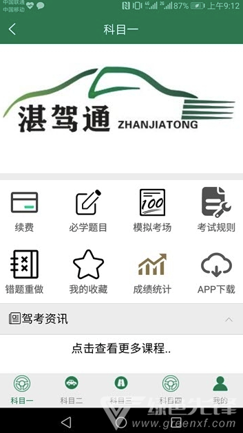 湛驾通官网版vV1.0.6截图3