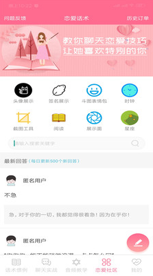 恋爱话术情话v2.4.5截图4