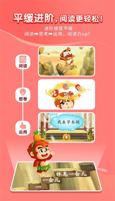 小悟空自己读v1.0.2截图3