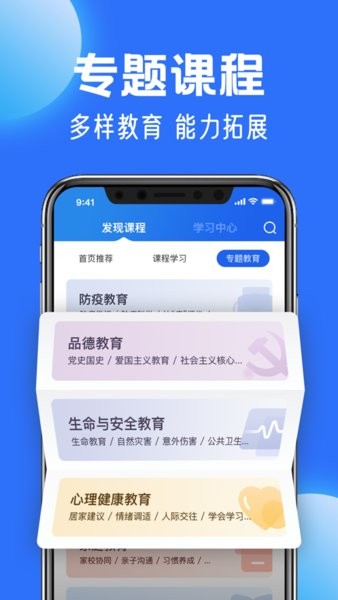 智慧中小学免费版v6.7.12截图3
