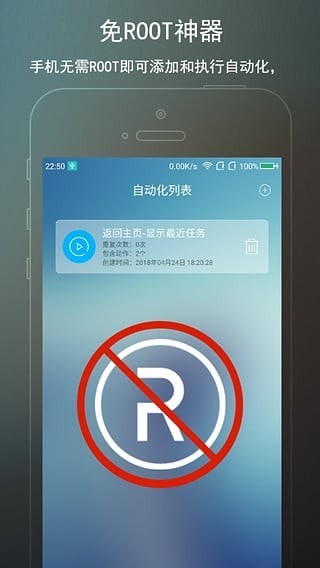 免root自动化助手鸿蒙免费版vV5.2.4截图1