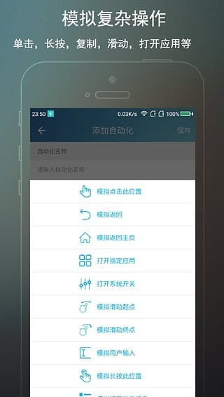 免root自动化助手鸿蒙免费版vV5.2.4截图2