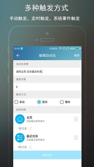 免root自动化助手鸿蒙免费版vV5.2.4截图3