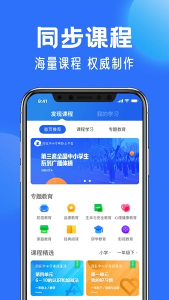 智慧中小学官网版v6.7.12截图1