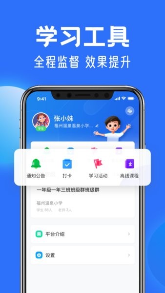 智慧中小学官网版v6.7.12截图2