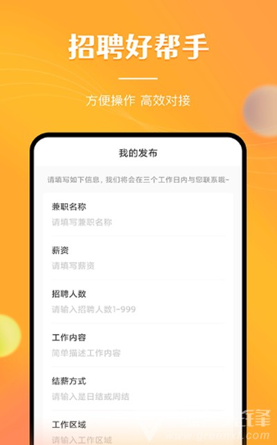 兼职南瓜vV1.6.8截图1