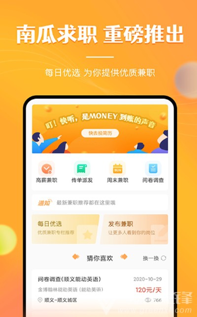 兼职南瓜vV1.6.8截图2