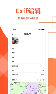 exif照片信息查看器官网版v1.5截图1