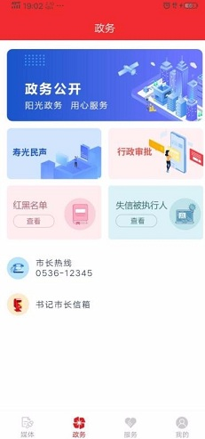 寿光云官网版v1.1.60截图1