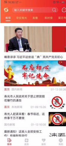 寿光云官网版v1.1.60截图2