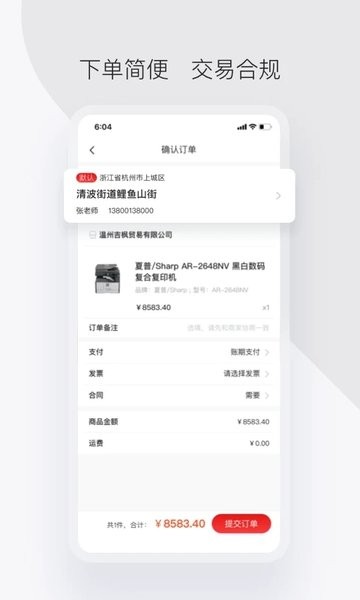 政采云军采免费版v2.9.3截图2