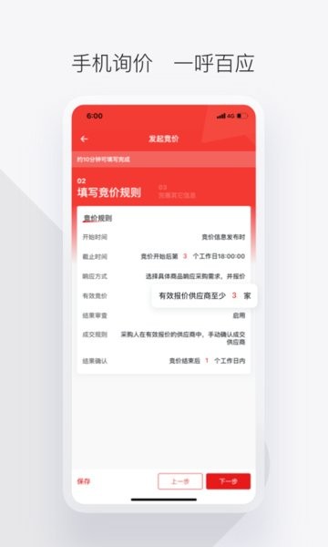政采云军采免费版v2.9.3截图3