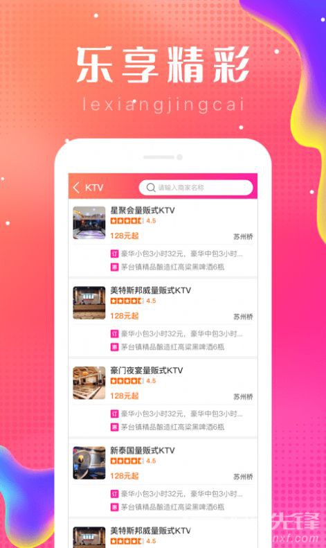 乐附近手机版vV1.0.4截图3