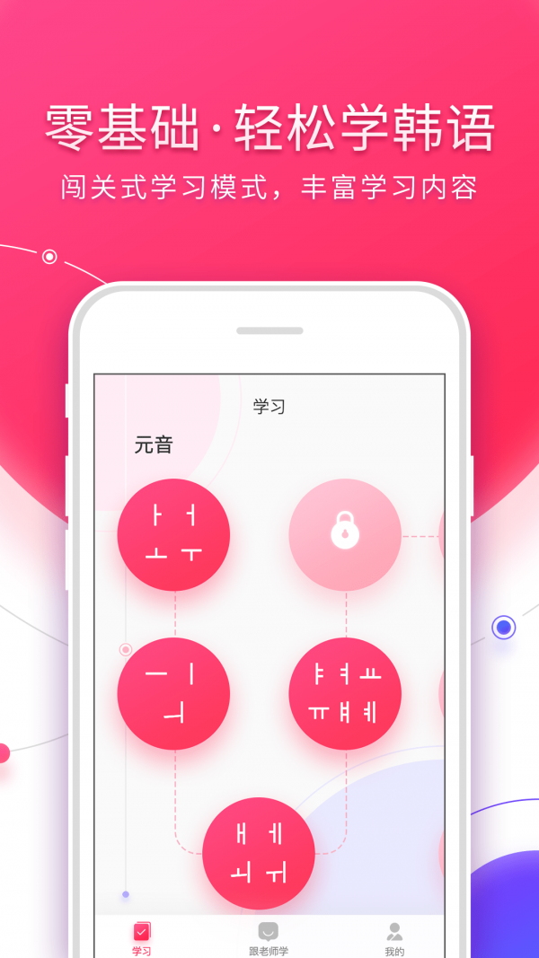 韩语入门v3.0.12截图1